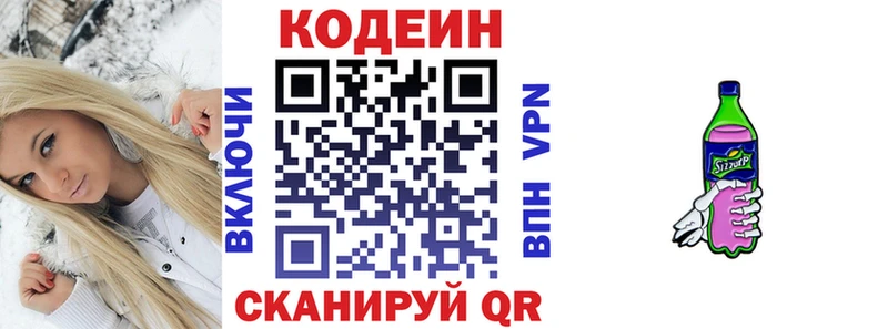 дарнет шоп Макушино Codein напиток Lean (лин)